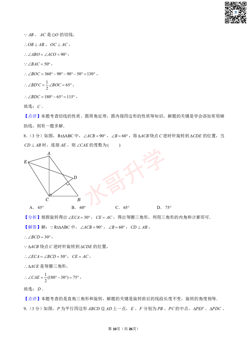 23-24学年广东省实验中学九年级（上）12月考数学试卷（含答案）_广州九上月考+期中+期末+一模二模+中考真题_初三上十月十二月考