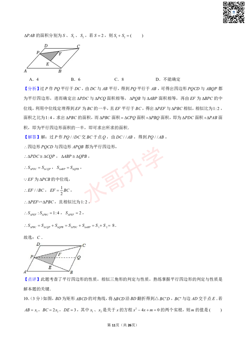 23-24学年广东省实验中学九年级（上）12月考数学试卷（含答案）_广州九上月考+期中+期末+一模二模+中考真题_初三上十月十二月考