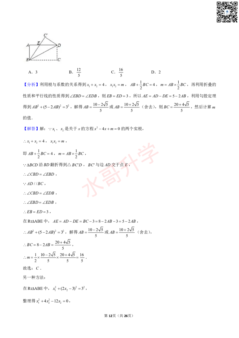 23-24学年广东省实验中学九年级（上）12月考数学试卷（含答案）_广州九上月考+期中+期末+一模二模+中考真题_初三上十月十二月考