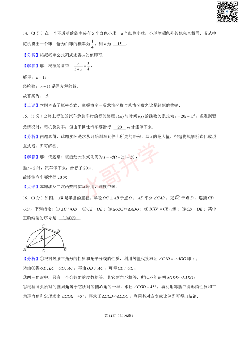 23-24学年广东省实验中学九年级（上）12月考数学试卷（含答案）_广州九上月考+期中+期末+一模二模+中考真题_初三上十月十二月考