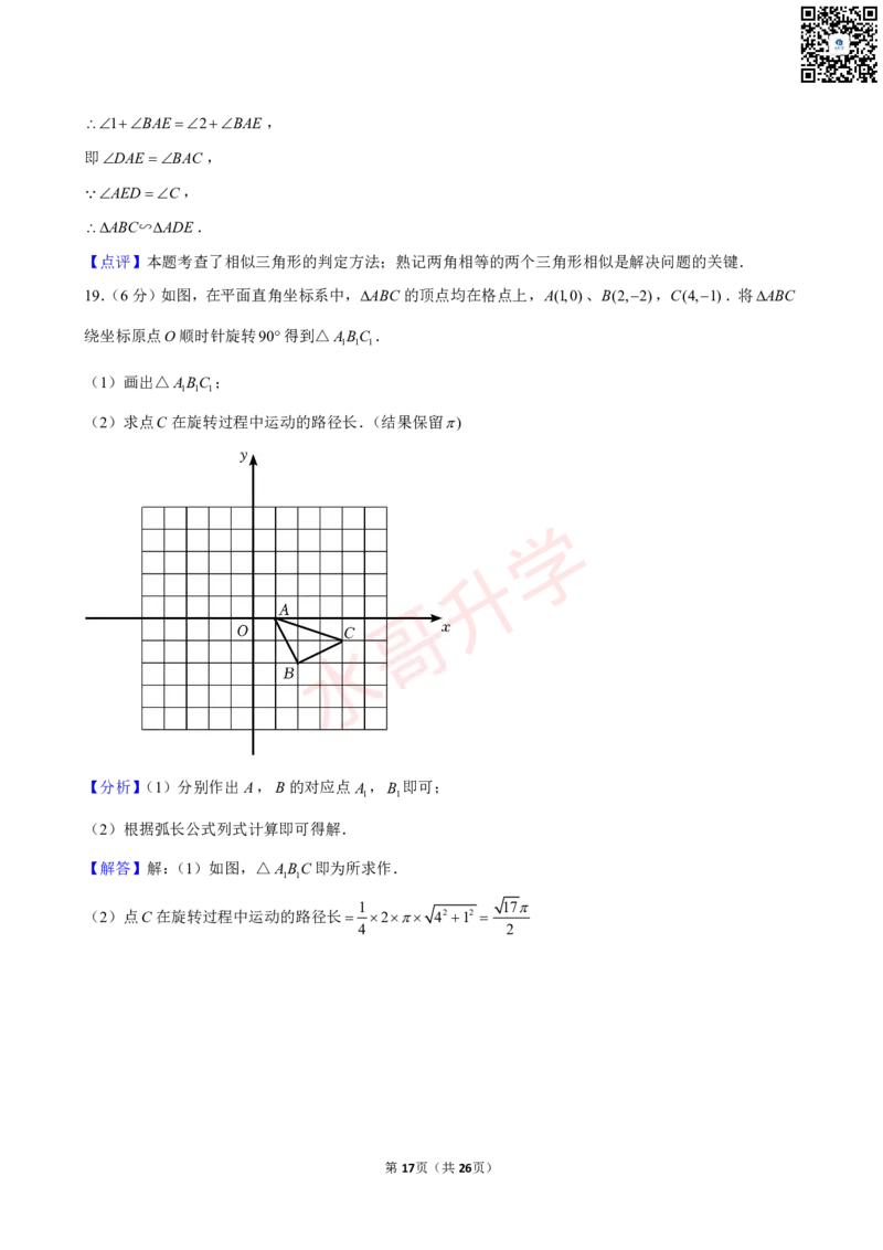 23-24学年广东省实验中学九年级（上）12月考数学试卷（含答案）_广州九上月考+期中+期末+一模二模+中考真题_初三上十月十二月考