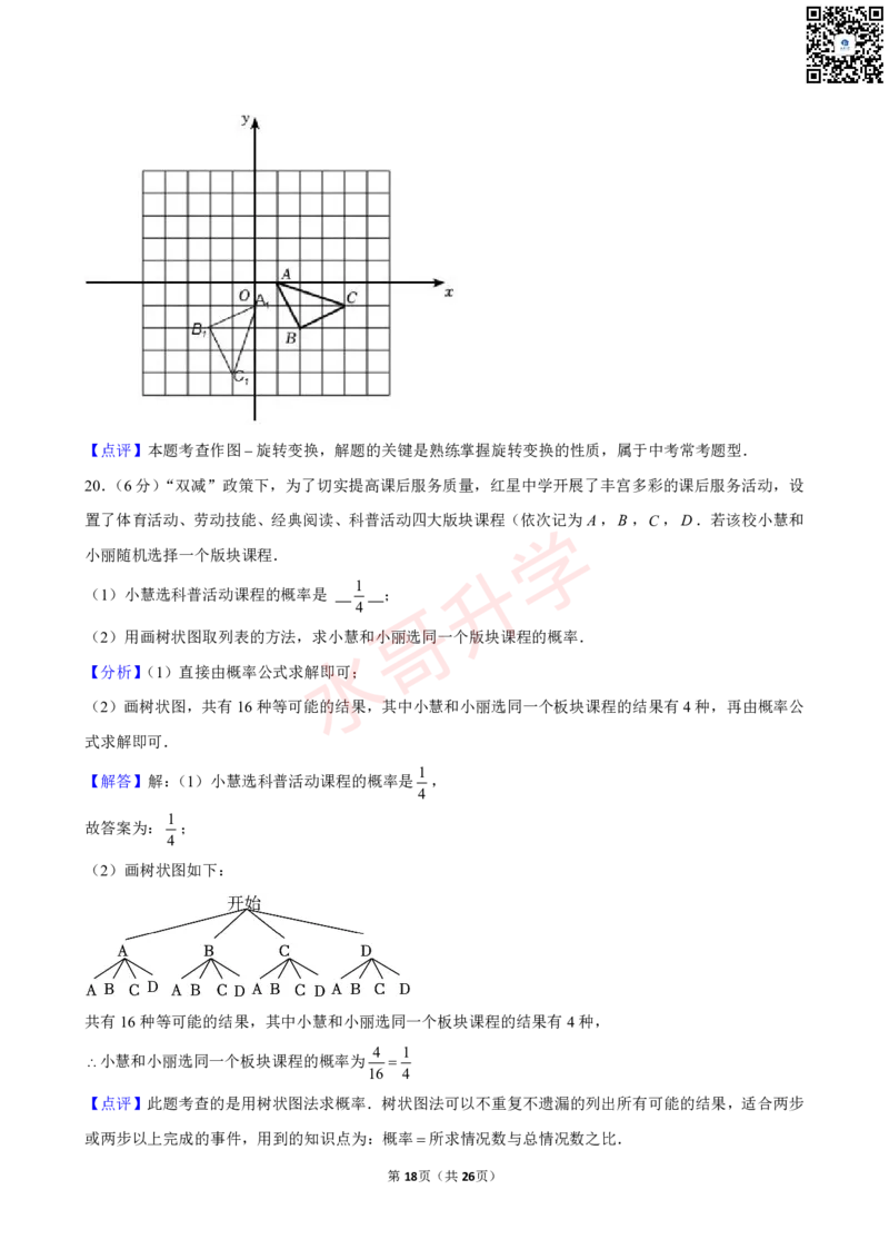 23-24学年广东省实验中学九年级（上）12月考数学试卷（含答案）_广州九上月考+期中+期末+一模二模+中考真题_初三上十月十二月考