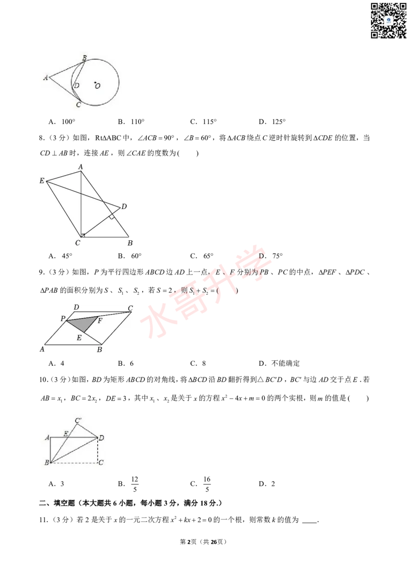 23-24学年广东省实验中学九年级（上）12月考数学试卷（含答案）_广州九上月考+期中+期末+一模二模+中考真题_初三上十月十二月考