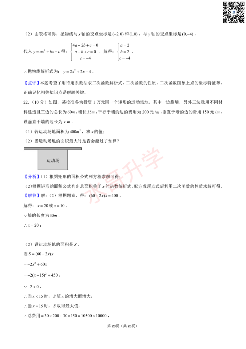 23-24学年广东省实验中学九年级（上）12月考数学试卷（含答案）_广州九上月考+期中+期末+一模二模+中考真题_初三上十月十二月考