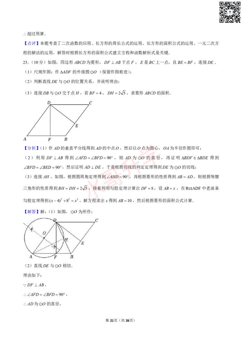 23-24学年广东省实验中学九年级（上）12月考数学试卷（含答案）_广州九上月考+期中+期末+一模二模+中考真题_初三上十月十二月考
