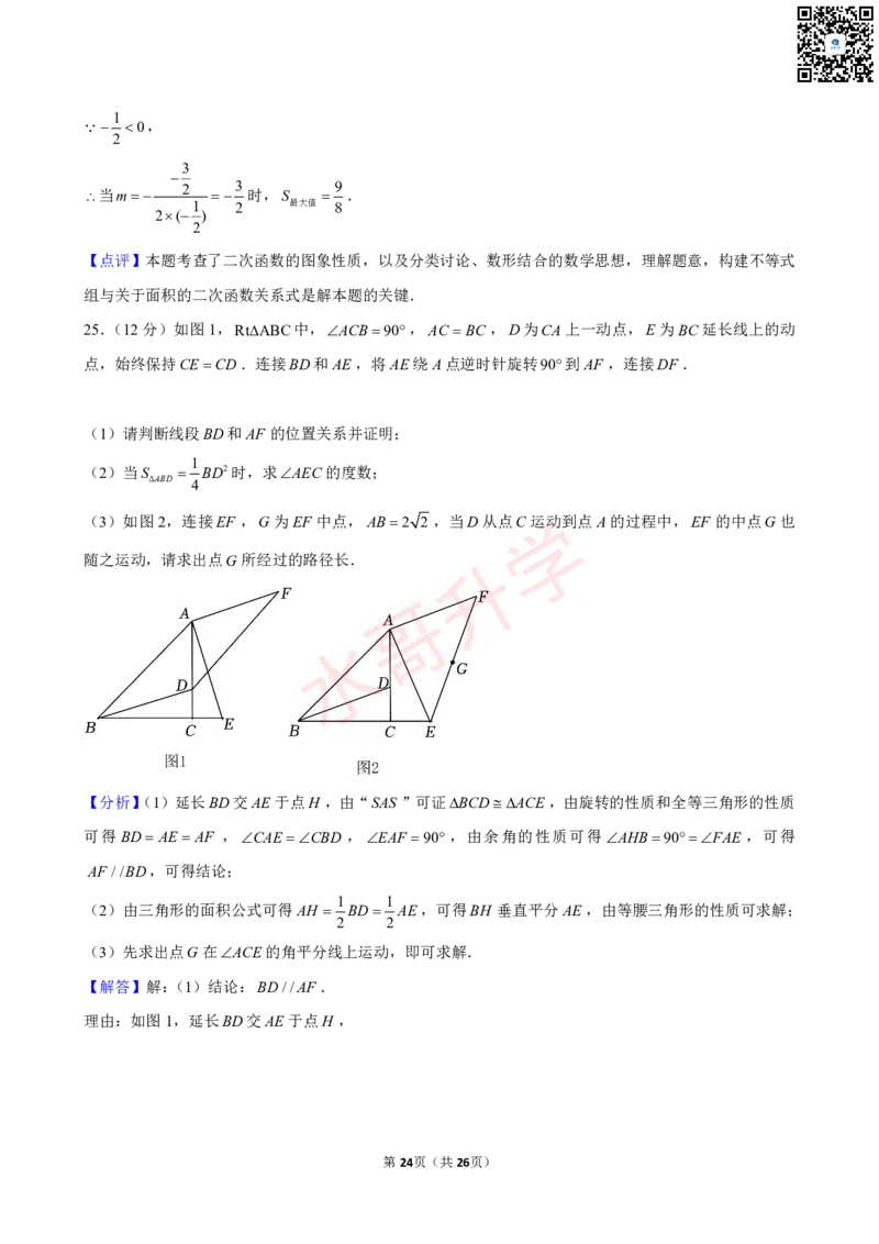 23-24学年广东省实验中学九年级（上）12月考数学试卷（含答案）_广州九上月考+期中+期末+一模二模+中考真题_初三上十月十二月考