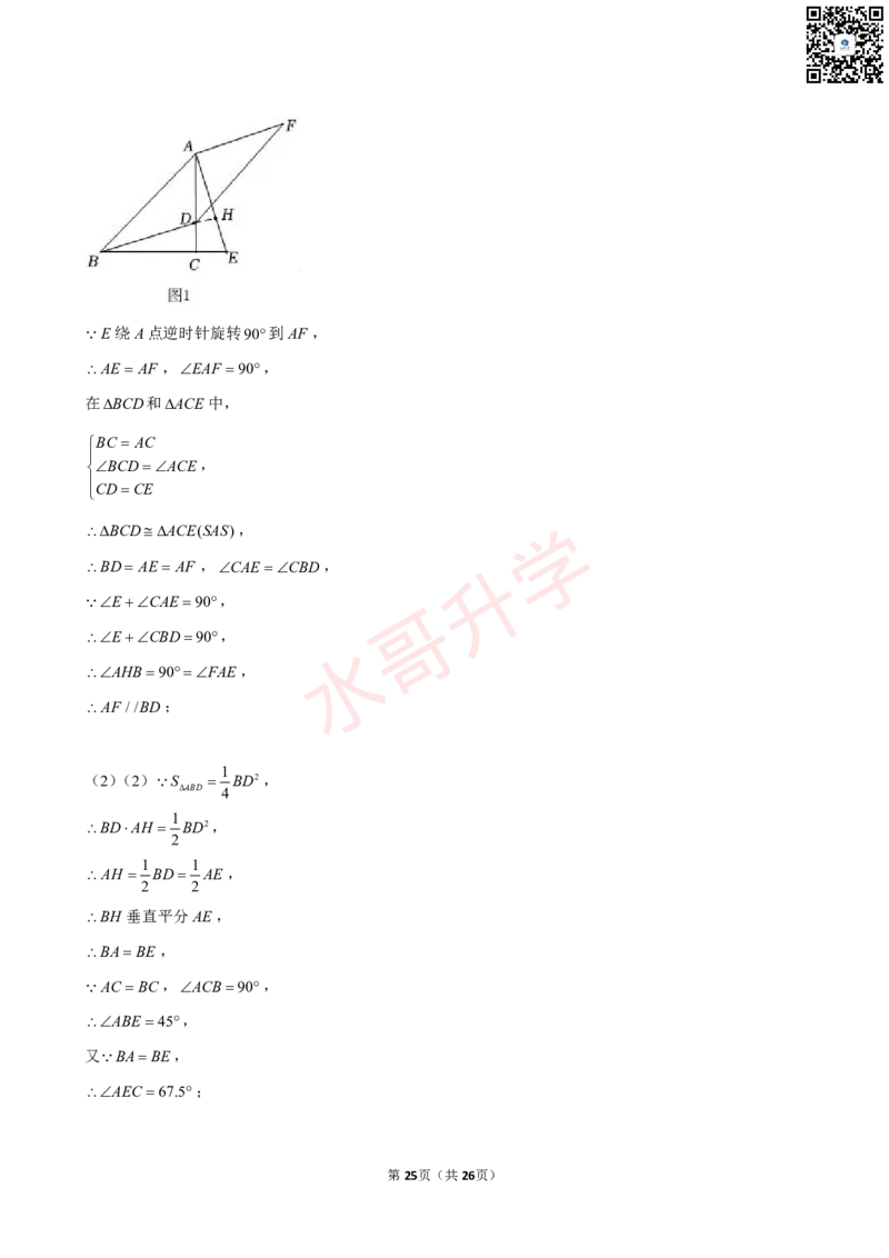 23-24学年广东省实验中学九年级（上）12月考数学试卷（含答案）_广州九上月考+期中+期末+一模二模+中考真题_初三上十月十二月考