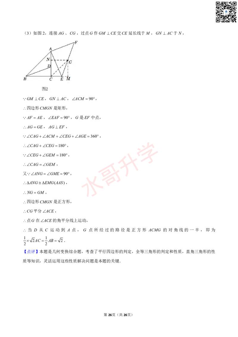 23-24学年广东省实验中学九年级（上）12月考数学试卷（含答案）_广州九上月考+期中+期末+一模二模+中考真题_初三上十月十二月考