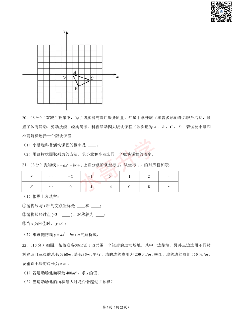23-24学年广东省实验中学九年级（上）12月考数学试卷（含答案）_广州九上月考+期中+期末+一模二模+中考真题_初三上十月十二月考