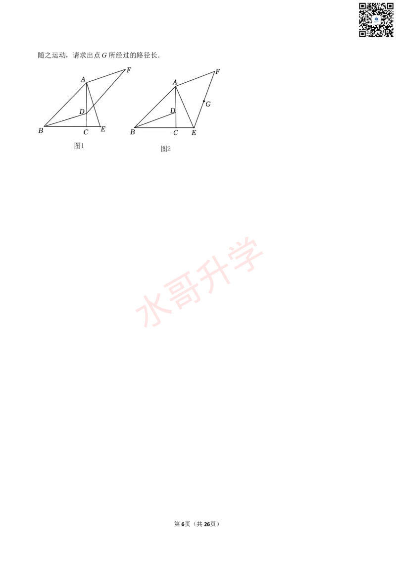 23-24学年广东省实验中学九年级（上）12月考数学试卷（含答案）_广州九上月考+期中+期末+一模二模+中考真题_初三上十月十二月考
