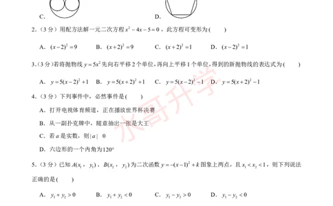 23-24学年广东省实验中学九年级（上）12月考数学试卷（含答案）_广州九上月考+期中+期末+一模二模+中考真题_初三上十月十二月考