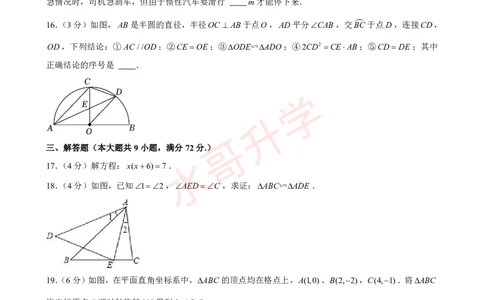 23-24学年广东省实验中学九年级（上）12月考数学试卷（含答案）_广州九上月考+期中+期末+一模二模+中考真题_初三上十月十二月考