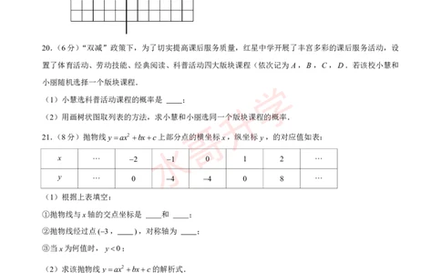 23-24学年广东省实验中学九年级（上）12月考数学试卷（含答案）_广州九上月考+期中+期末+一模二模+中考真题_初三上十月十二月考