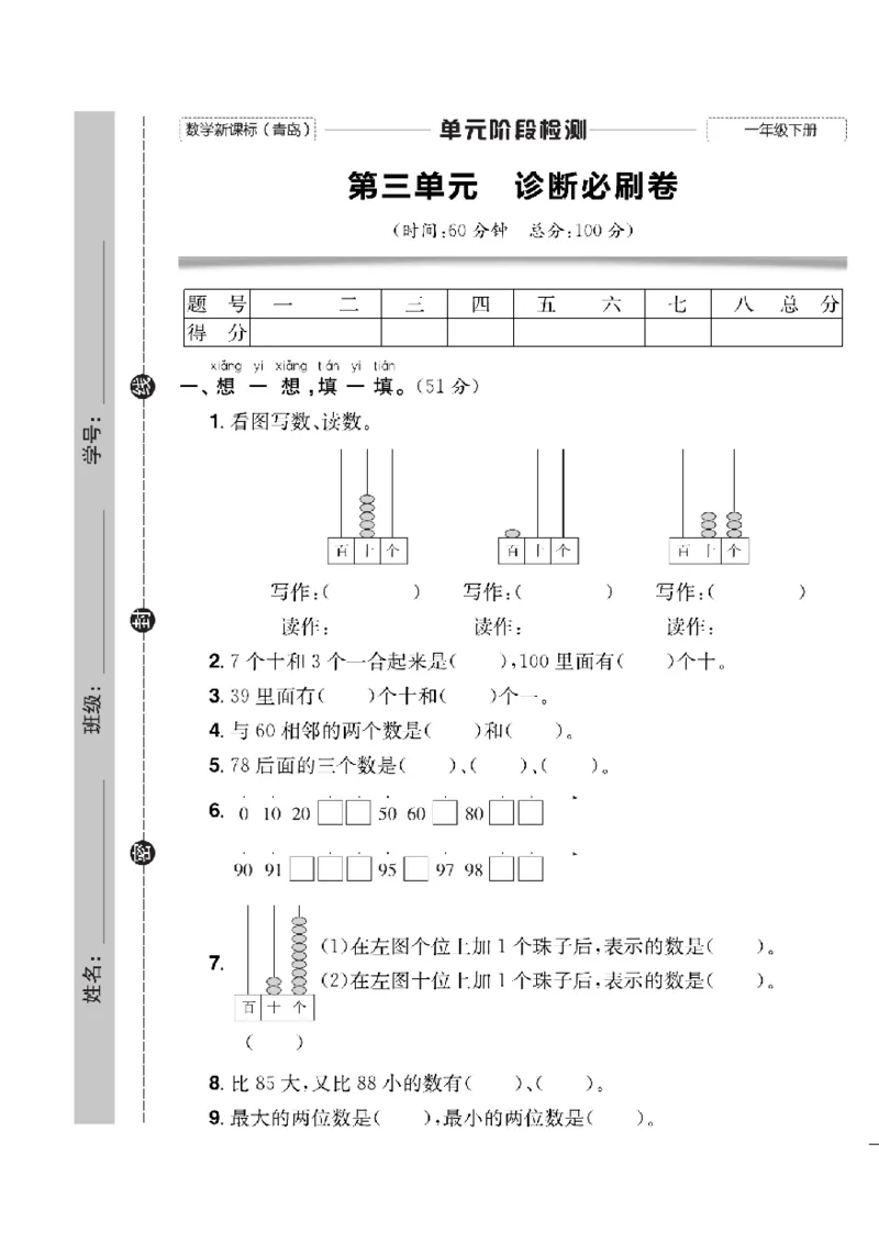 《快乐通关卷》数学1年级下册（63QD）_一年级上下册资料_小学一年级学习资料-25年更新版_1-04、小学一年级数学下册_1-4-2、练习题、作业、试题、试卷_青岛版63_电子册类