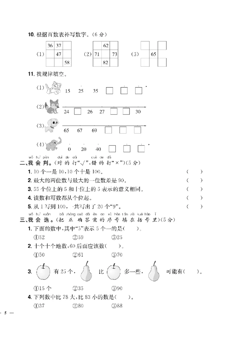 《快乐通关卷》数学1年级下册（63QD）_一年级上下册资料_小学一年级学习资料-25年更新版_1-04、小学一年级数学下册_1-4-2、练习题、作业、试题、试卷_青岛版63_电子册类