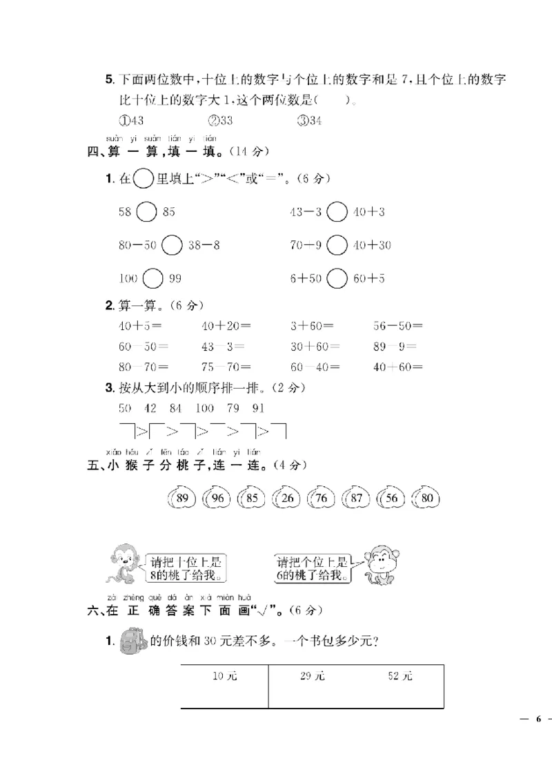 《快乐通关卷》数学1年级下册（63QD）_一年级上下册资料_小学一年级学习资料-25年更新版_1-04、小学一年级数学下册_1-4-2、练习题、作业、试题、试卷_青岛版63_电子册类