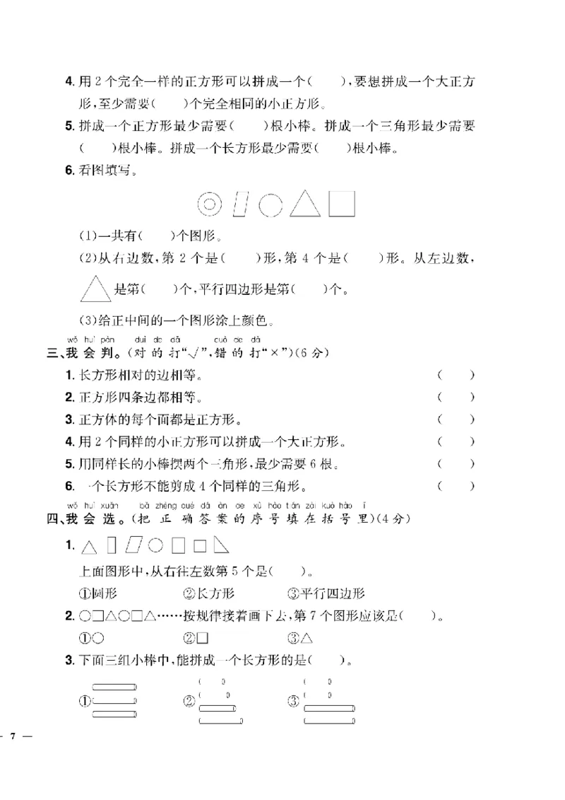 《快乐通关卷》数学1年级下册（63QD）_一年级上下册资料_小学一年级学习资料-25年更新版_1-04、小学一年级数学下册_1-4-2、练习题、作业、试题、试卷_青岛版63_电子册类
