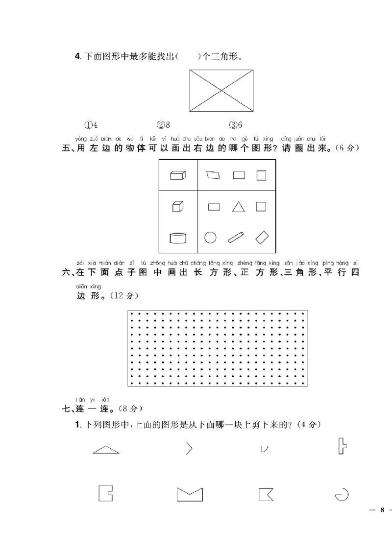 《快乐通关卷》数学1年级下册（63QD）_一年级上下册资料_小学一年级学习资料-25年更新版_1-04、小学一年级数学下册_1-4-2、练习题、作业、试题、试卷_青岛版63_电子册类