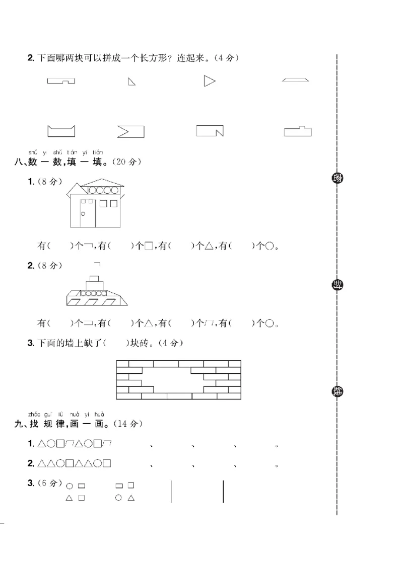 《快乐通关卷》数学1年级下册（63QD）_一年级上下册资料_小学一年级学习资料-25年更新版_1-04、小学一年级数学下册_1-4-2、练习题、作业、试题、试卷_青岛版63_电子册类
