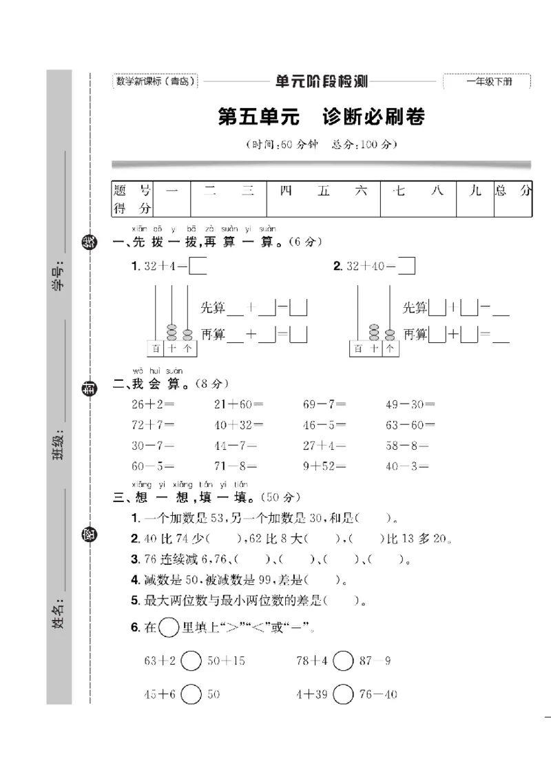 《快乐通关卷》数学1年级下册（63QD）_一年级上下册资料_小学一年级学习资料-25年更新版_1-04、小学一年级数学下册_1-4-2、练习题、作业、试题、试卷_青岛版63_电子册类