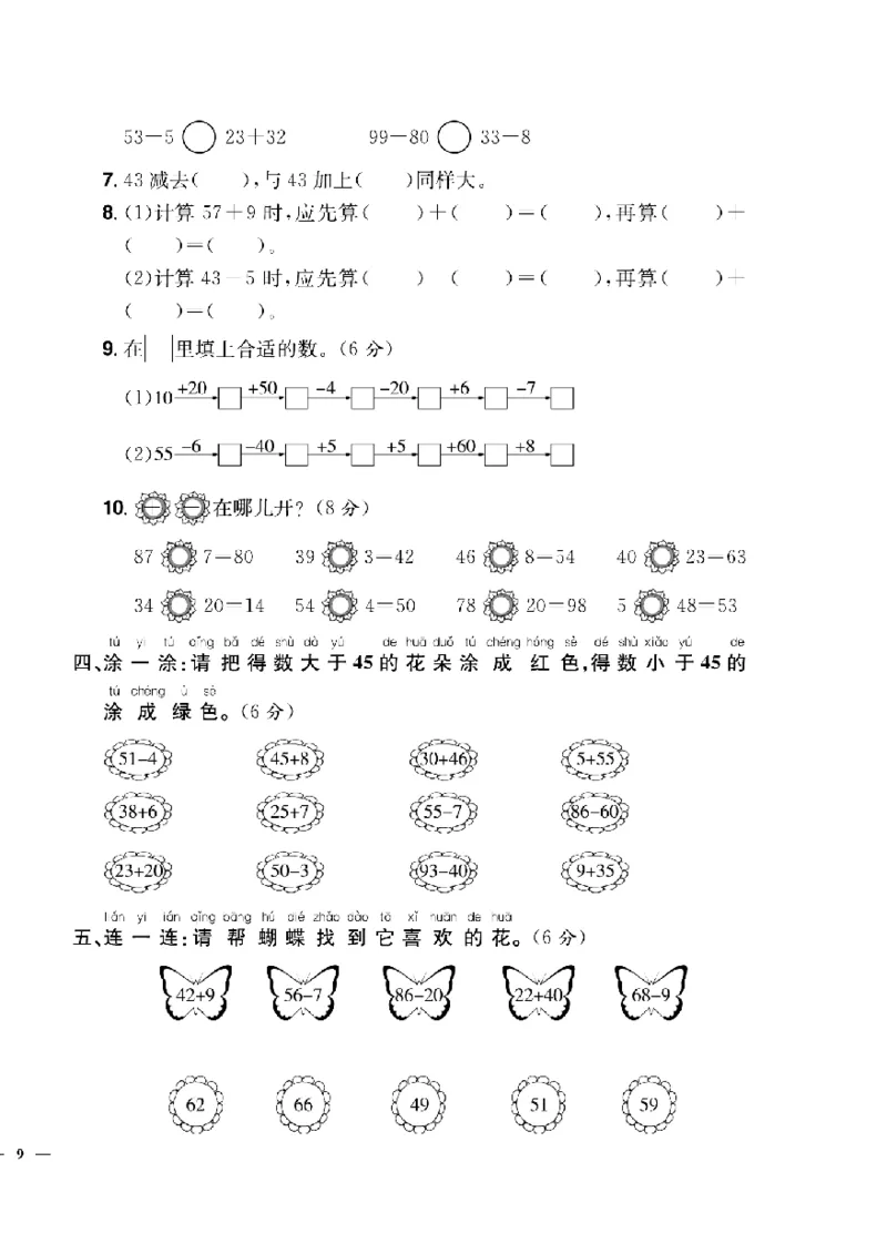 《快乐通关卷》数学1年级下册（63QD）_一年级上下册资料_小学一年级学习资料-25年更新版_1-04、小学一年级数学下册_1-4-2、练习题、作业、试题、试卷_青岛版63_电子册类