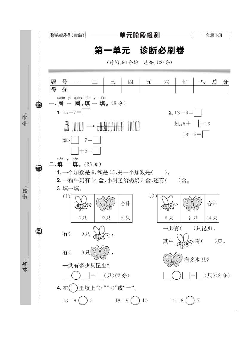 《快乐通关卷》数学1年级下册（63QD）_一年级上下册资料_小学一年级学习资料-25年更新版_1-04、小学一年级数学下册_1-4-2、练习题、作业、试题、试卷_青岛版63_电子册类