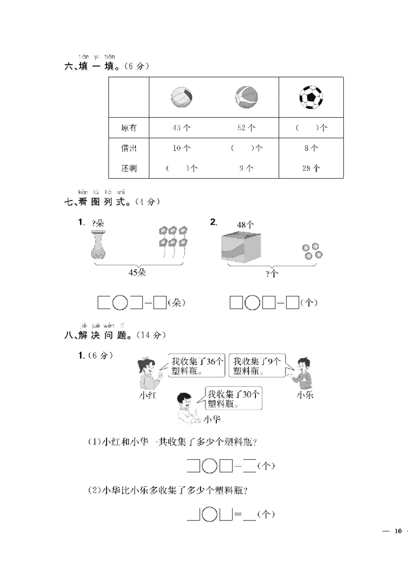 《快乐通关卷》数学1年级下册（63QD）_一年级上下册资料_小学一年级学习资料-25年更新版_1-04、小学一年级数学下册_1-4-2、练习题、作业、试题、试卷_青岛版63_电子册类