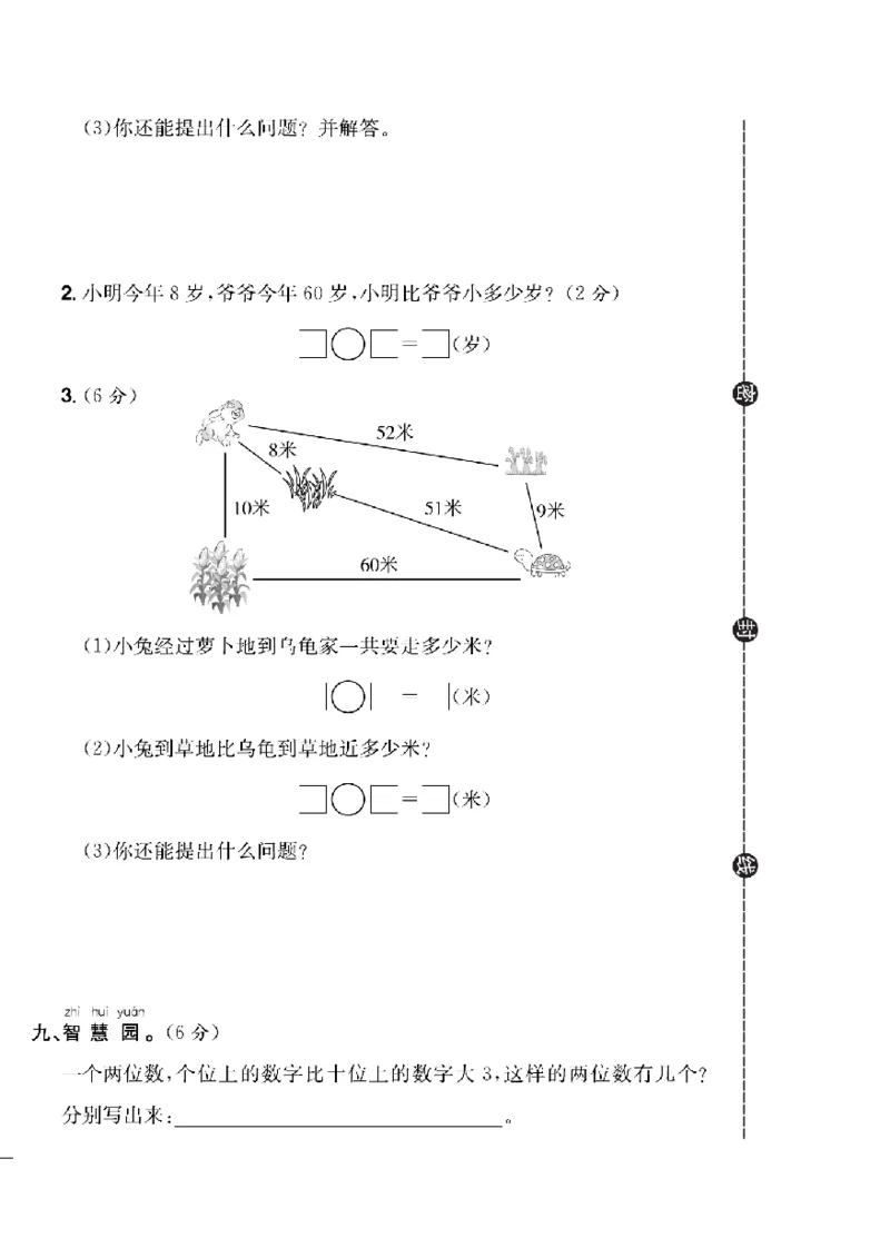 《快乐通关卷》数学1年级下册（63QD）_一年级上下册资料_小学一年级学习资料-25年更新版_1-04、小学一年级数学下册_1-4-2、练习题、作业、试题、试卷_青岛版63_电子册类