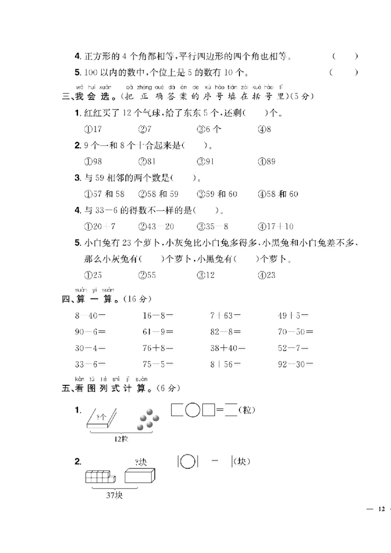 《快乐通关卷》数学1年级下册（63QD）_一年级上下册资料_小学一年级学习资料-25年更新版_1-04、小学一年级数学下册_1-4-2、练习题、作业、试题、试卷_青岛版63_电子册类