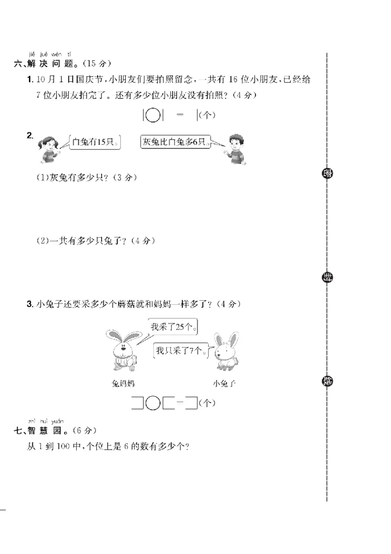 《快乐通关卷》数学1年级下册（63QD）_一年级上下册资料_小学一年级学习资料-25年更新版_1-04、小学一年级数学下册_1-4-2、练习题、作业、试题、试卷_青岛版63_电子册类