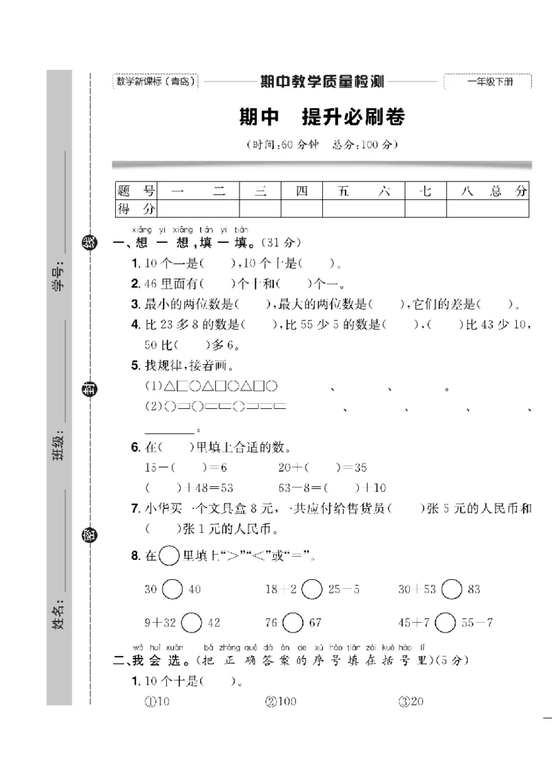 《快乐通关卷》数学1年级下册（63QD）_一年级上下册资料_小学一年级学习资料-25年更新版_1-04、小学一年级数学下册_1-4-2、练习题、作业、试题、试卷_青岛版63_电子册类