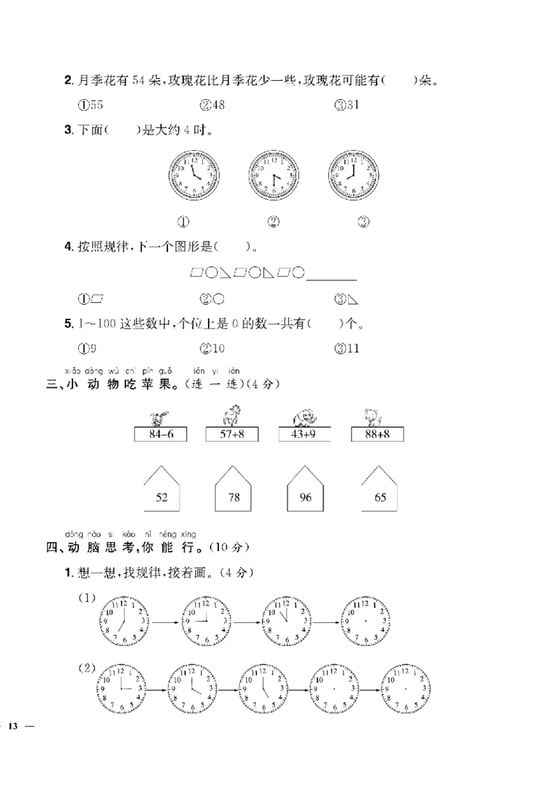 《快乐通关卷》数学1年级下册（63QD）_一年级上下册资料_小学一年级学习资料-25年更新版_1-04、小学一年级数学下册_1-4-2、练习题、作业、试题、试卷_青岛版63_电子册类