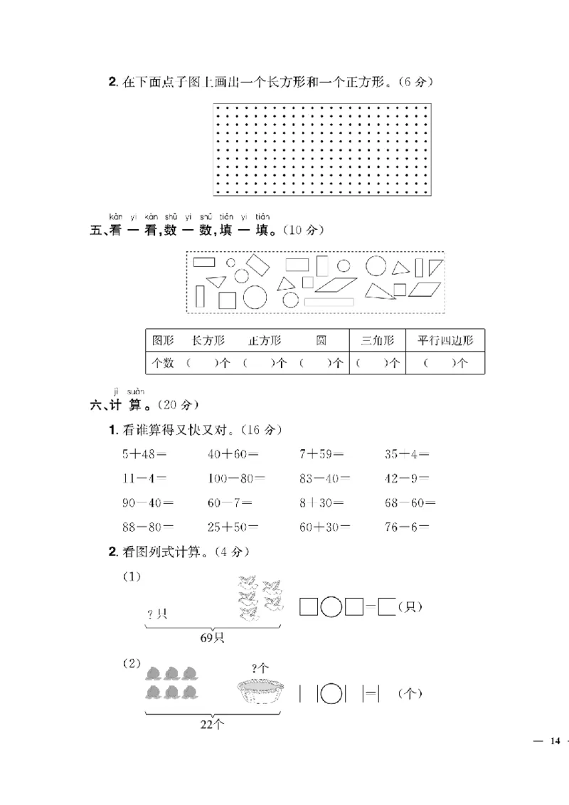 《快乐通关卷》数学1年级下册（63QD）_一年级上下册资料_小学一年级学习资料-25年更新版_1-04、小学一年级数学下册_1-4-2、练习题、作业、试题、试卷_青岛版63_电子册类