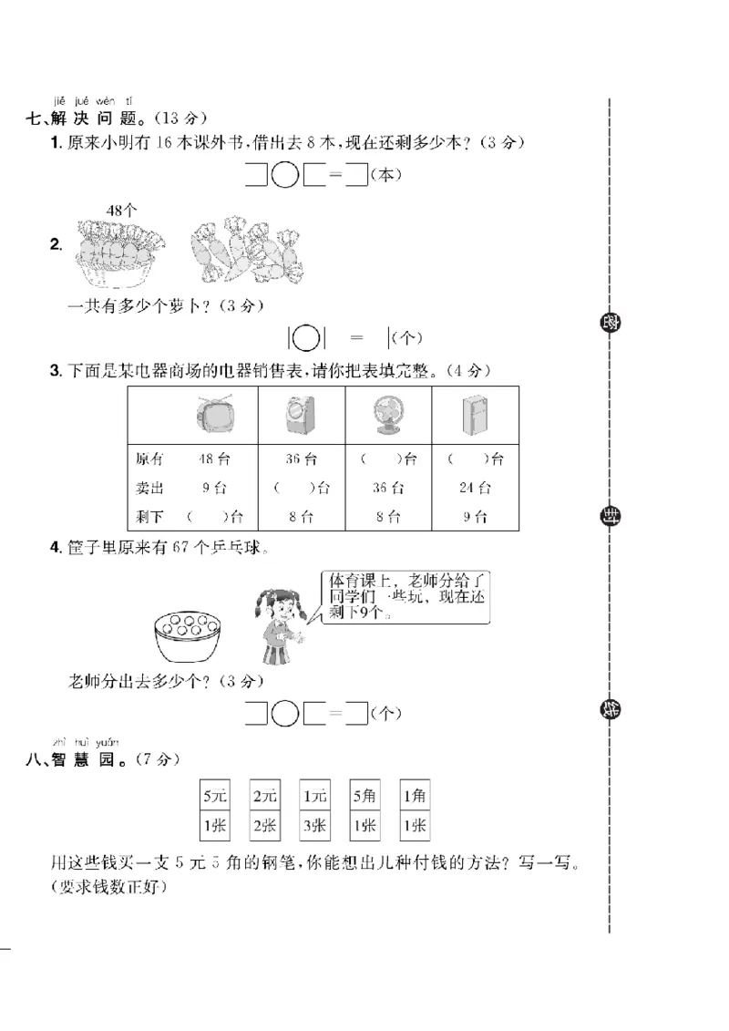 《快乐通关卷》数学1年级下册（63QD）_一年级上下册资料_小学一年级学习资料-25年更新版_1-04、小学一年级数学下册_1-4-2、练习题、作业、试题、试卷_青岛版63_电子册类