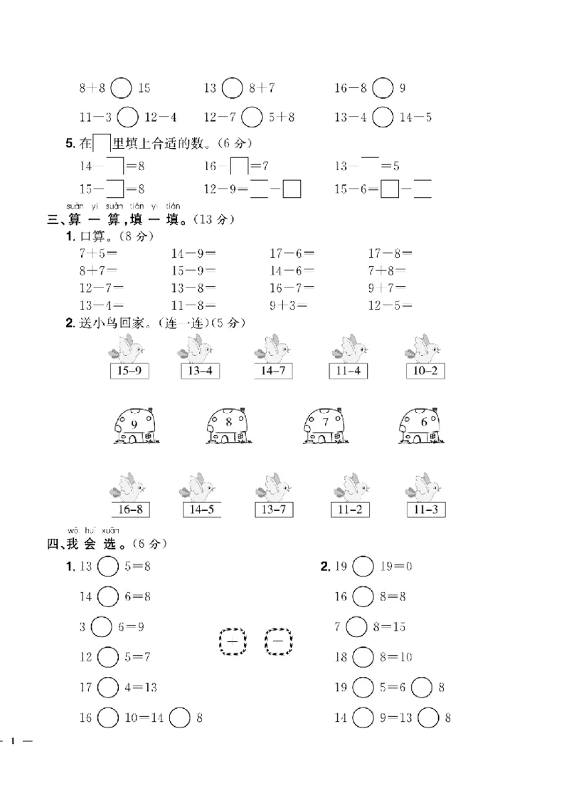 《快乐通关卷》数学1年级下册（63QD）_一年级上下册资料_小学一年级学习资料-25年更新版_1-04、小学一年级数学下册_1-4-2、练习题、作业、试题、试卷_青岛版63_电子册类