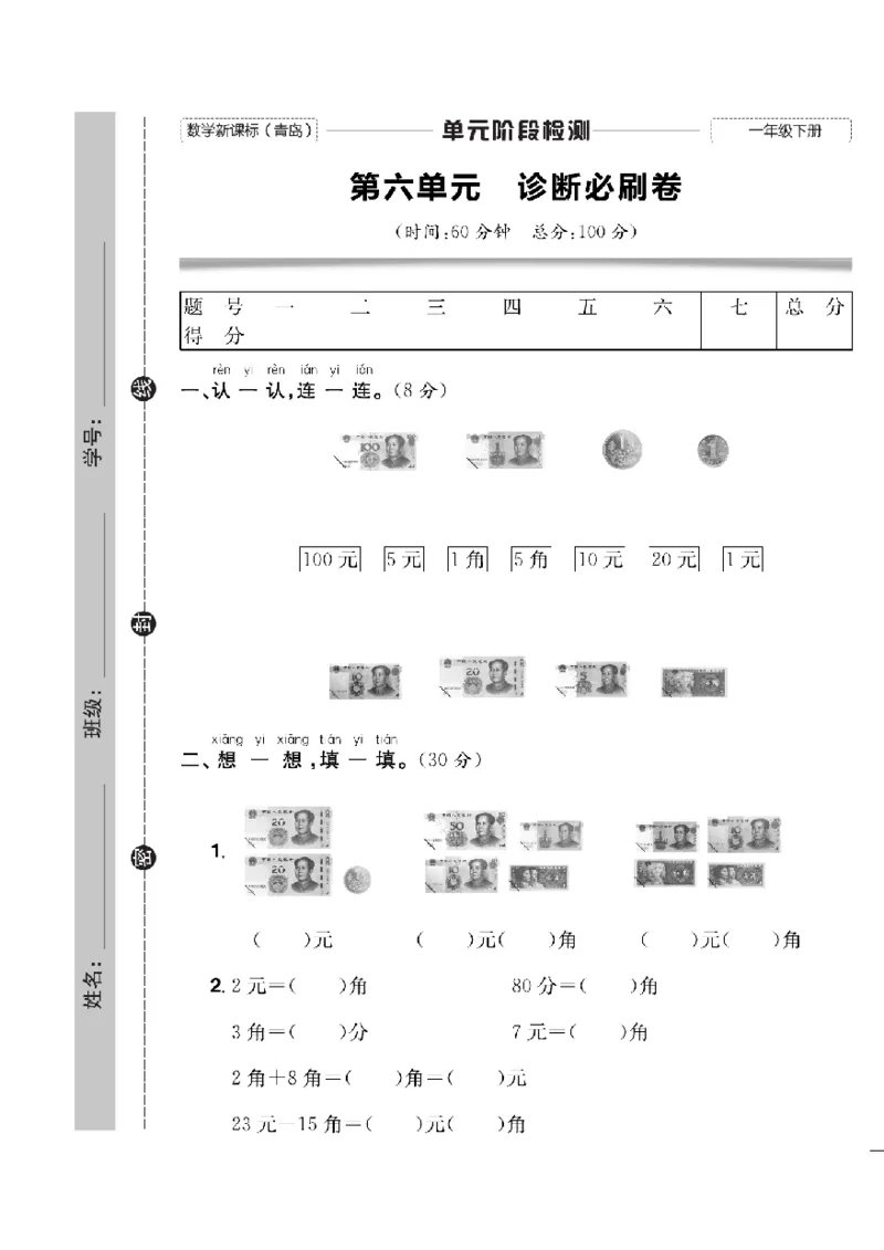 《快乐通关卷》数学1年级下册（63QD）_一年级上下册资料_小学一年级学习资料-25年更新版_1-04、小学一年级数学下册_1-4-2、练习题、作业、试题、试卷_青岛版63_电子册类