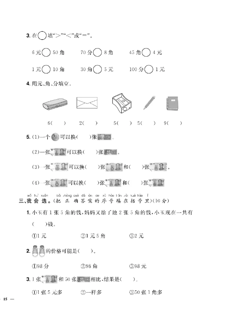 《快乐通关卷》数学1年级下册（63QD）_一年级上下册资料_小学一年级学习资料-25年更新版_1-04、小学一年级数学下册_1-4-2、练习题、作业、试题、试卷_青岛版63_电子册类