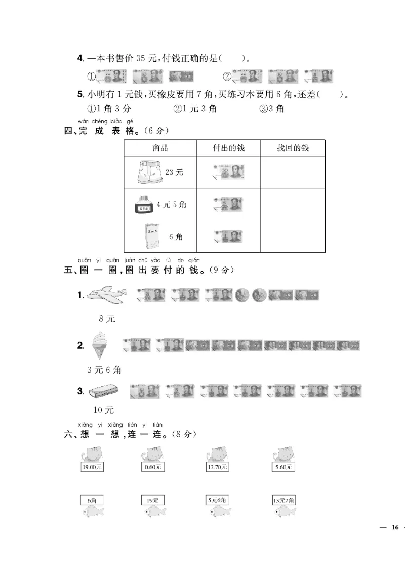 《快乐通关卷》数学1年级下册（63QD）_一年级上下册资料_小学一年级学习资料-25年更新版_1-04、小学一年级数学下册_1-4-2、练习题、作业、试题、试卷_青岛版63_电子册类