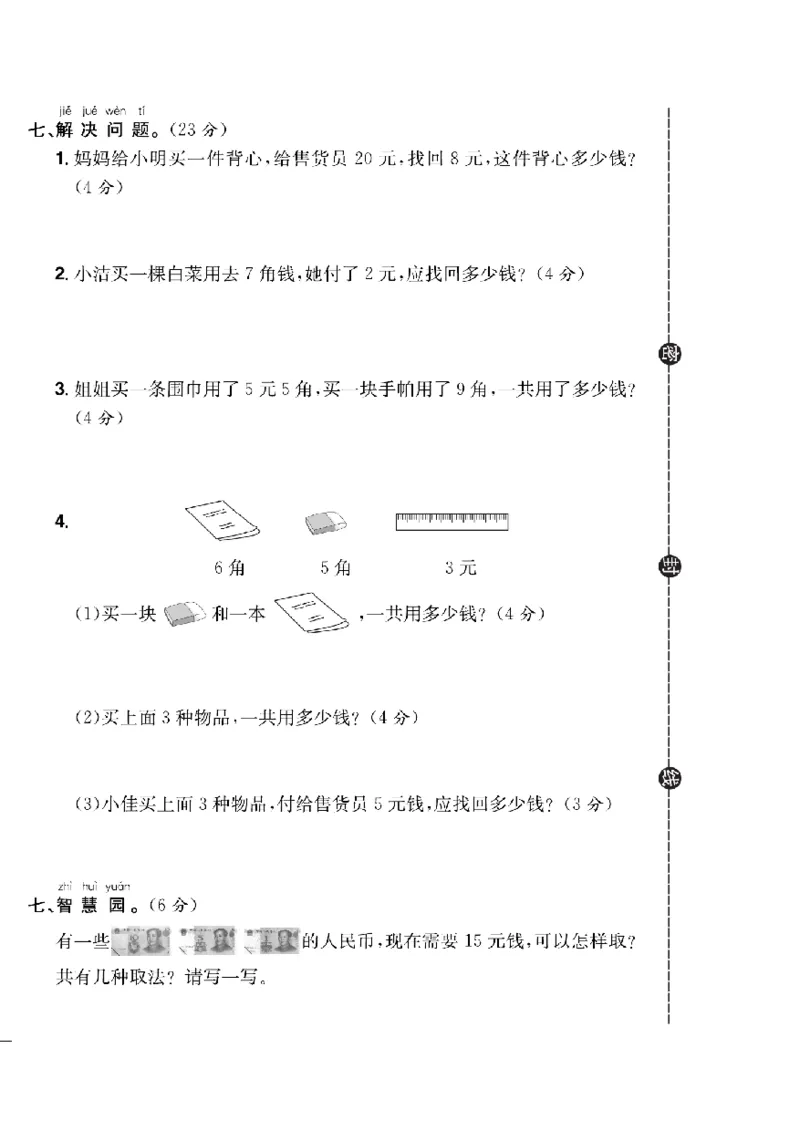《快乐通关卷》数学1年级下册（63QD）_一年级上下册资料_小学一年级学习资料-25年更新版_1-04、小学一年级数学下册_1-4-2、练习题、作业、试题、试卷_青岛版63_电子册类