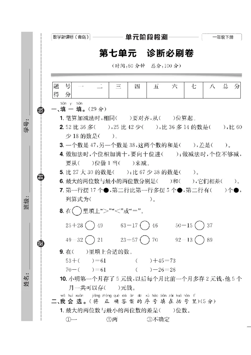 《快乐通关卷》数学1年级下册（63QD）_一年级上下册资料_小学一年级学习资料-25年更新版_1-04、小学一年级数学下册_1-4-2、练习题、作业、试题、试卷_青岛版63_电子册类