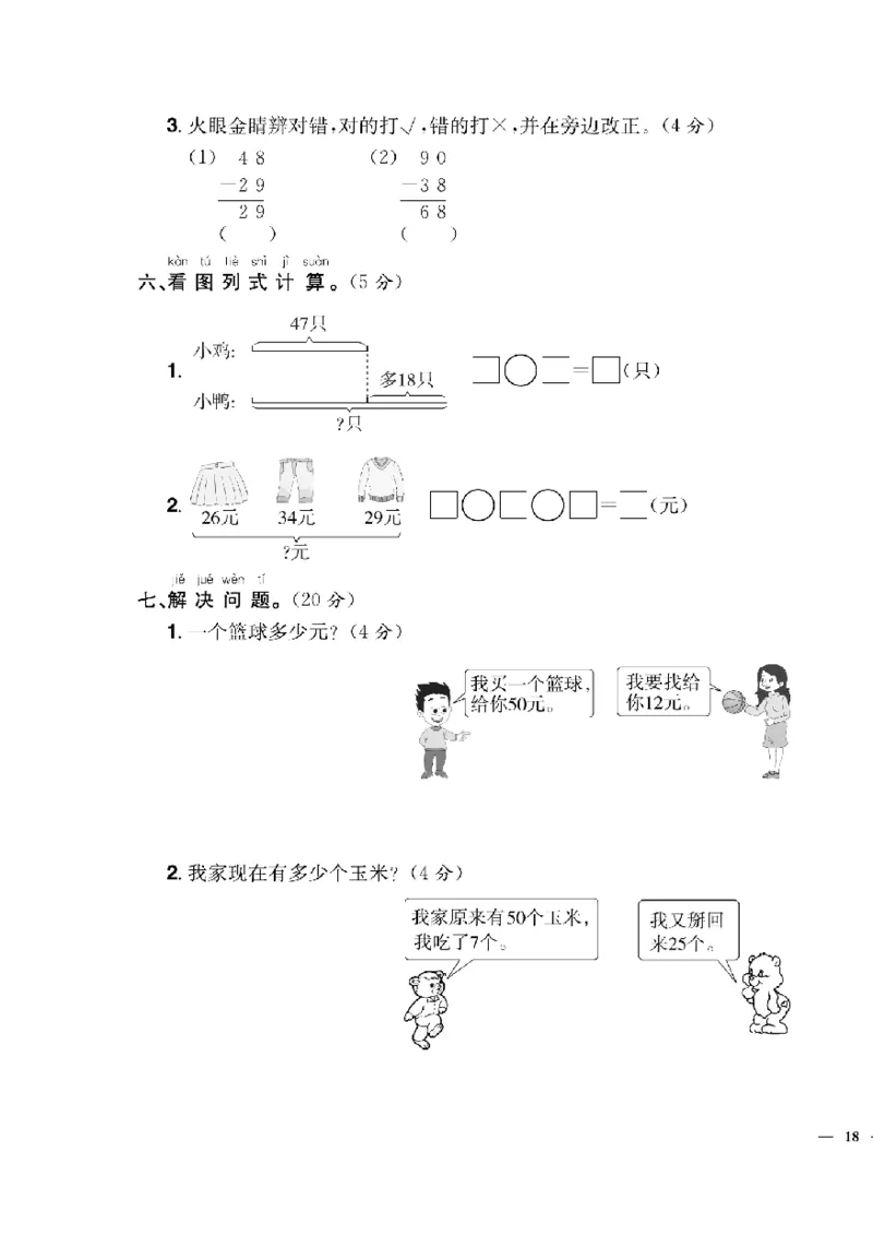 《快乐通关卷》数学1年级下册（63QD）_一年级上下册资料_小学一年级学习资料-25年更新版_1-04、小学一年级数学下册_1-4-2、练习题、作业、试题、试卷_青岛版63_电子册类