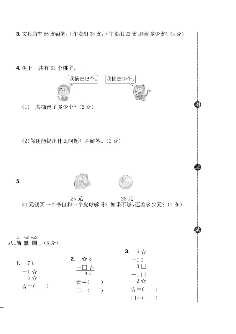 《快乐通关卷》数学1年级下册（63QD）_一年级上下册资料_小学一年级学习资料-25年更新版_1-04、小学一年级数学下册_1-4-2、练习题、作业、试题、试卷_青岛版63_电子册类