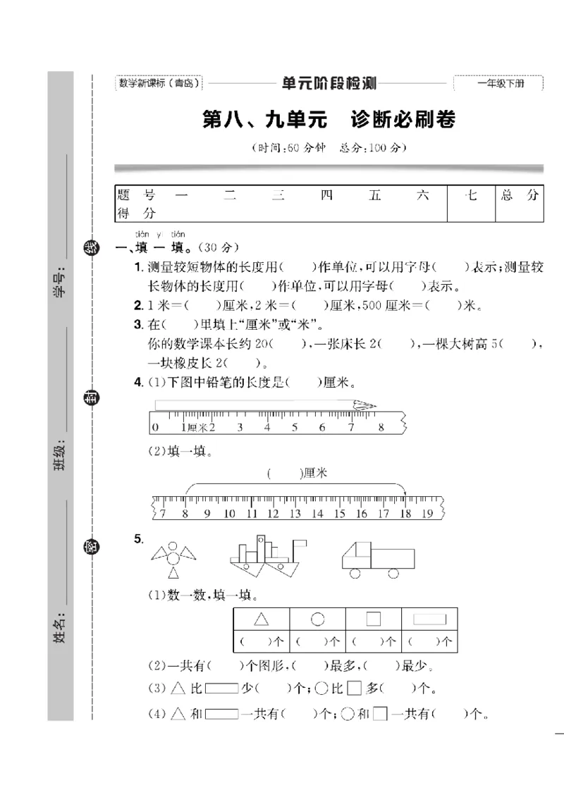 《快乐通关卷》数学1年级下册（63QD）_一年级上下册资料_小学一年级学习资料-25年更新版_1-04、小学一年级数学下册_1-4-2、练习题、作业、试题、试卷_青岛版63_电子册类
