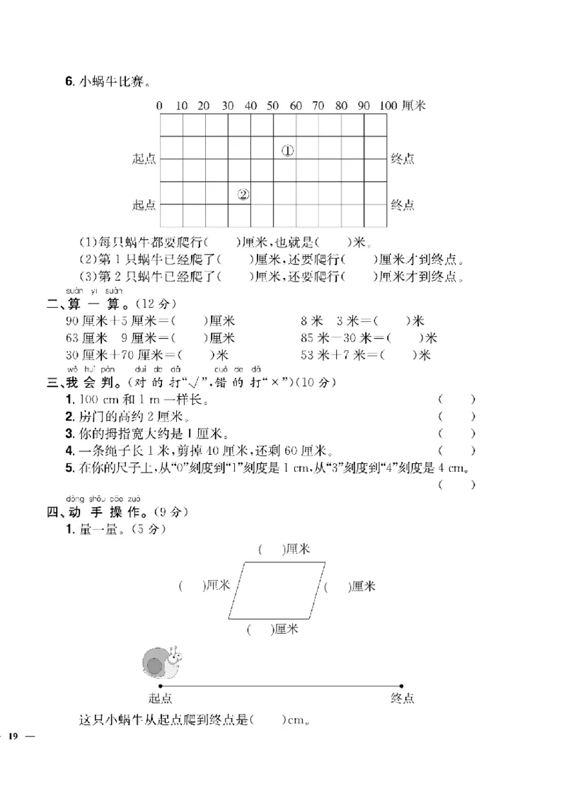 《快乐通关卷》数学1年级下册（63QD）_一年级上下册资料_小学一年级学习资料-25年更新版_1-04、小学一年级数学下册_1-4-2、练习题、作业、试题、试卷_青岛版63_电子册类
