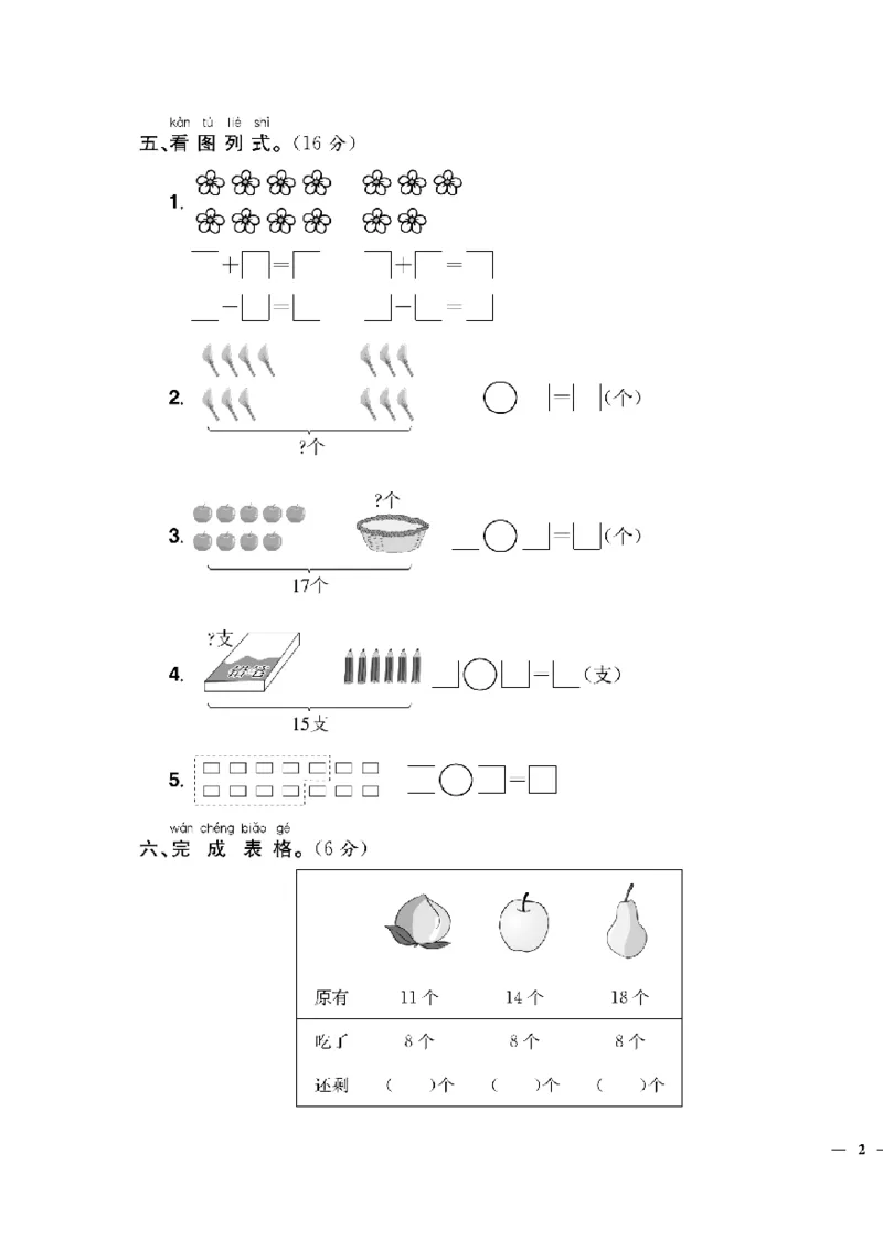 《快乐通关卷》数学1年级下册（63QD）_一年级上下册资料_小学一年级学习资料-25年更新版_1-04、小学一年级数学下册_1-4-2、练习题、作业、试题、试卷_青岛版63_电子册类