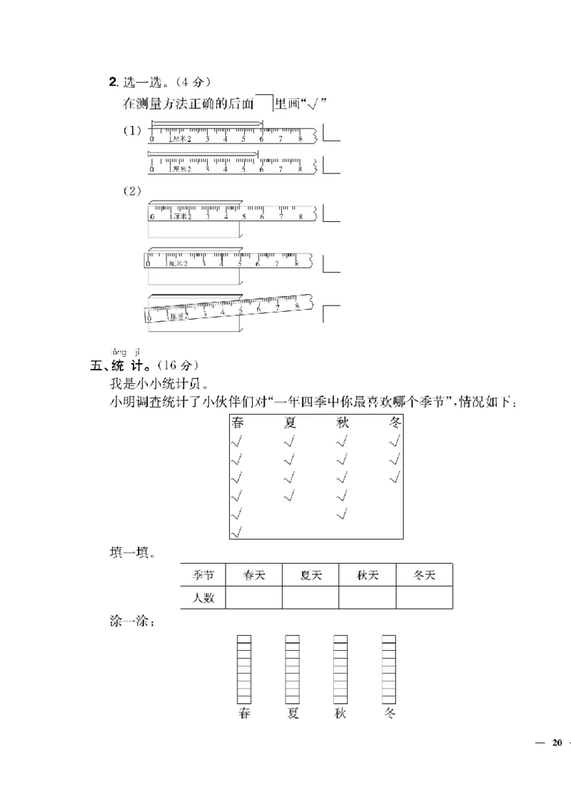 《快乐通关卷》数学1年级下册（63QD）_一年级上下册资料_小学一年级学习资料-25年更新版_1-04、小学一年级数学下册_1-4-2、练习题、作业、试题、试卷_青岛版63_电子册类