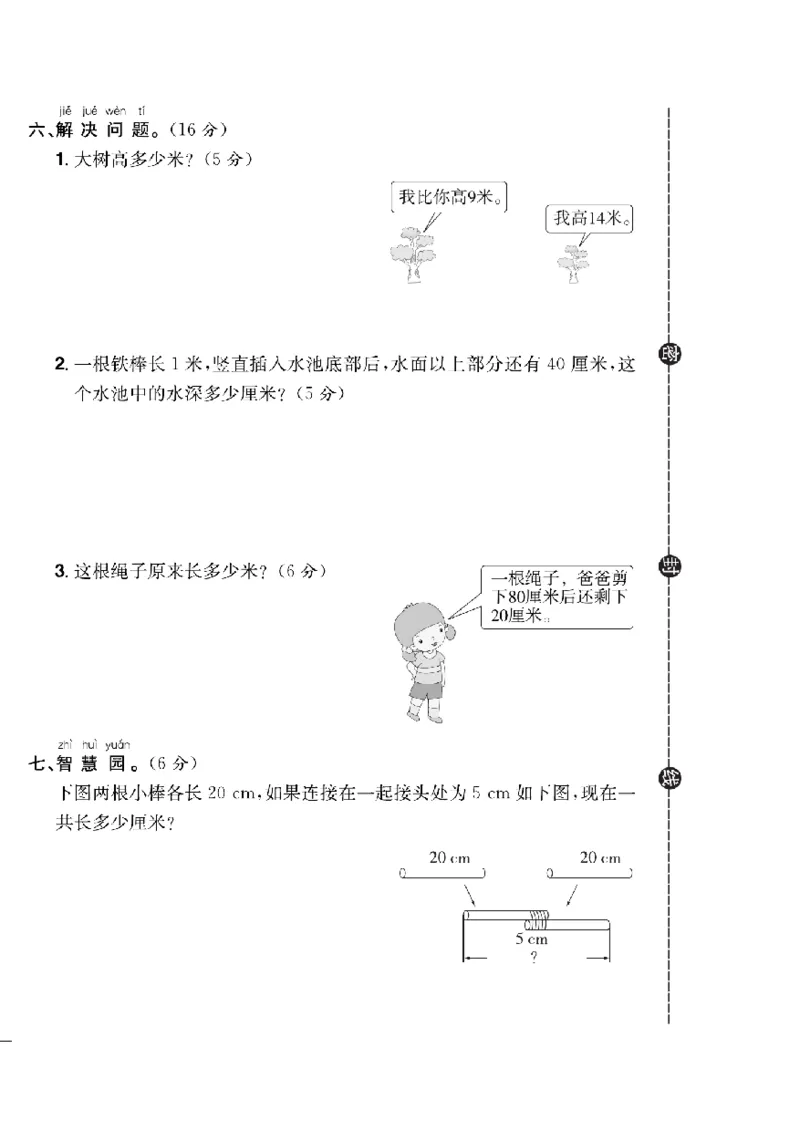 《快乐通关卷》数学1年级下册（63QD）_一年级上下册资料_小学一年级学习资料-25年更新版_1-04、小学一年级数学下册_1-4-2、练习题、作业、试题、试卷_青岛版63_电子册类