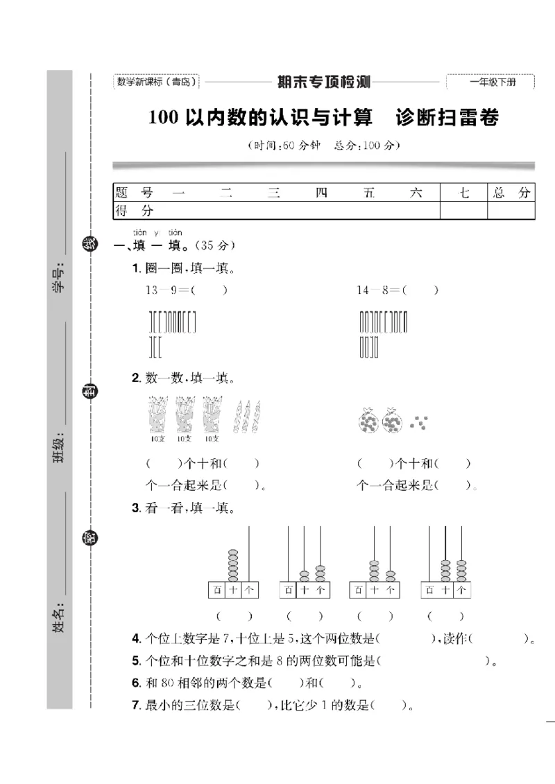 《快乐通关卷》数学1年级下册（63QD）_一年级上下册资料_小学一年级学习资料-25年更新版_1-04、小学一年级数学下册_1-4-2、练习题、作业、试题、试卷_青岛版63_电子册类