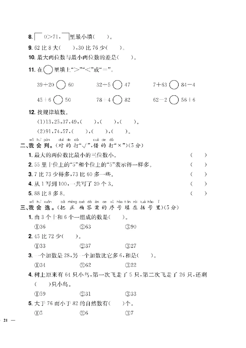 《快乐通关卷》数学1年级下册（63QD）_一年级上下册资料_小学一年级学习资料-25年更新版_1-04、小学一年级数学下册_1-4-2、练习题、作业、试题、试卷_青岛版63_电子册类