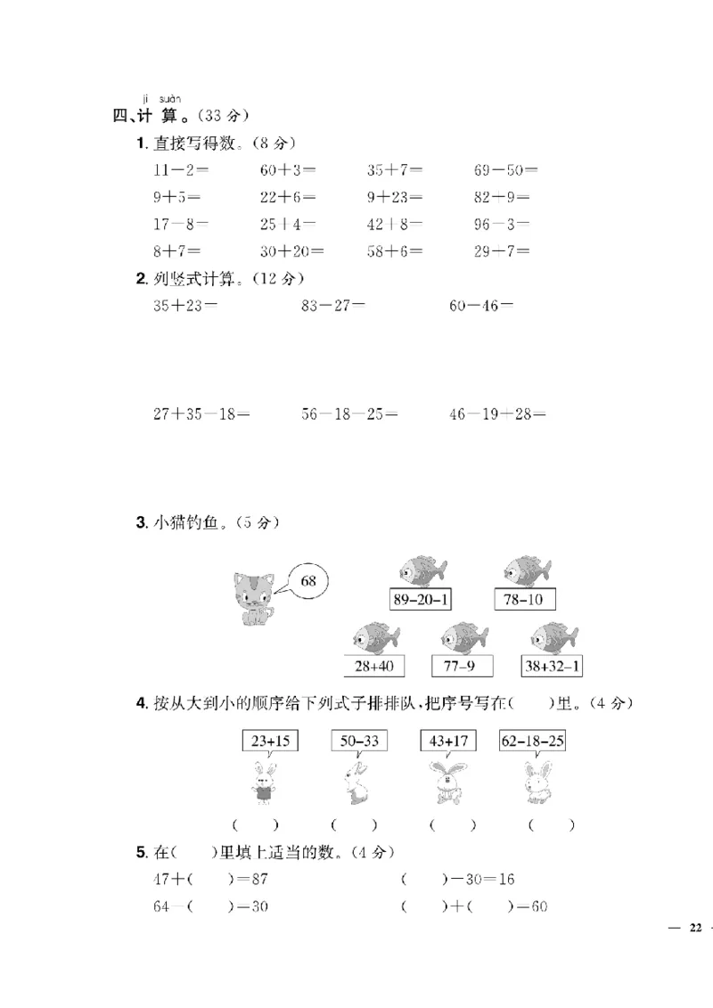 《快乐通关卷》数学1年级下册（63QD）_一年级上下册资料_小学一年级学习资料-25年更新版_1-04、小学一年级数学下册_1-4-2、练习题、作业、试题、试卷_青岛版63_电子册类
